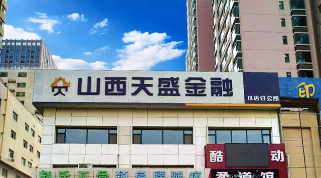 小店區(qū)新店開張！